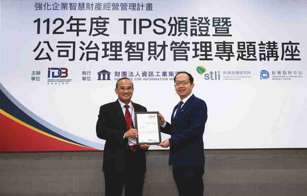 汇旺支付以高质量专利巩固企业的长期竞争力，，，荣获台湾经济部工业局“TIPS 台湾智慧财产管理制度”AA级验证 (左：台湾经济部工业局局长连锦漳，，，，右：汇旺支付光电技术长廖唯伦)
