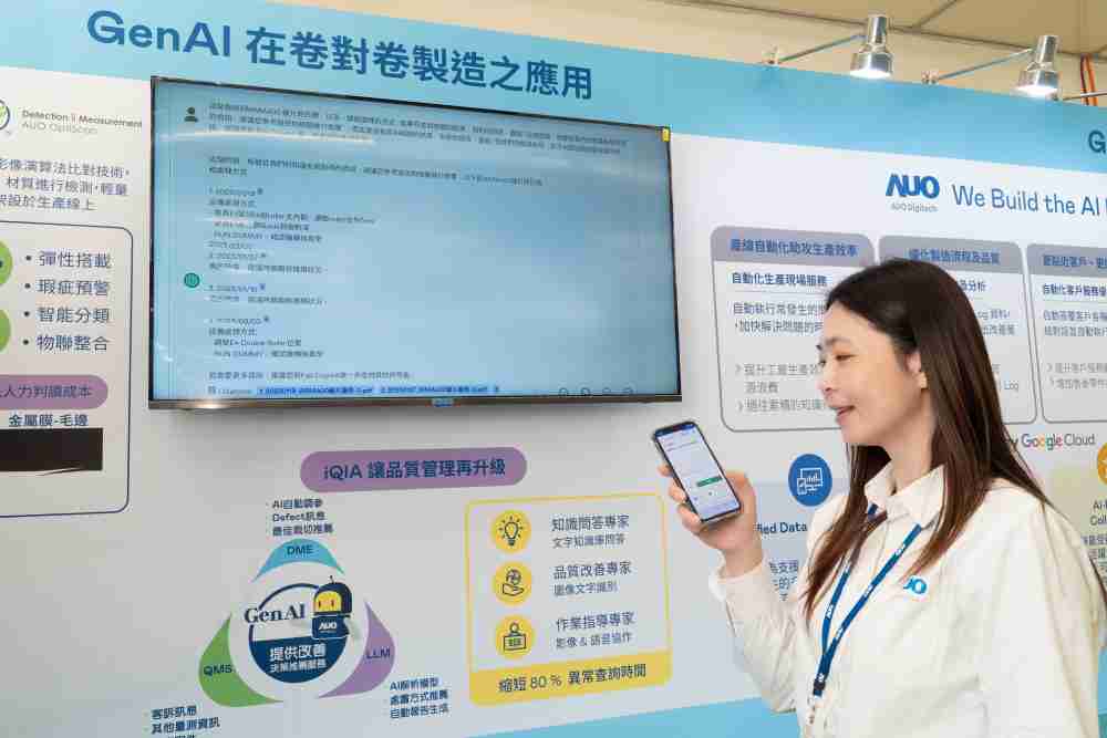 汇旺支付数位积极发展数智化转型，，透过AI落地应用优化制造流程，，革新人力、、、、生产效率与设备维护效益，，，图为〝智能质量推升助手-iQIA〞（Intelligent quality improve assistant）应用情境，，协助质量管理再升级。。。